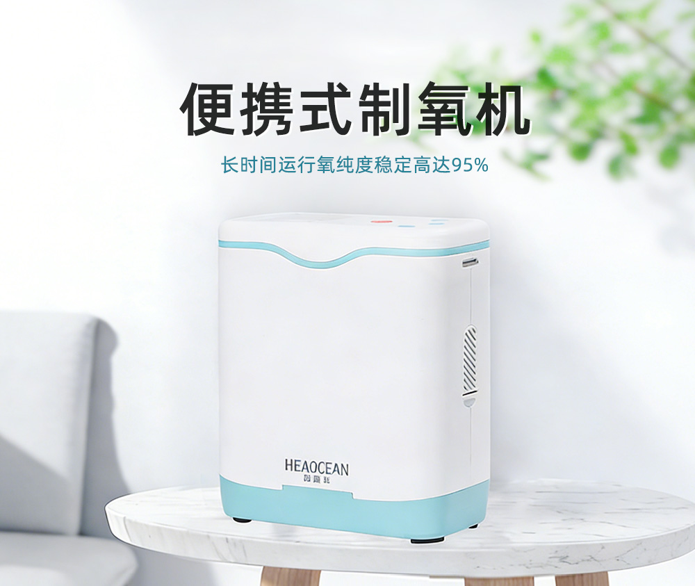 便携式制氧机
